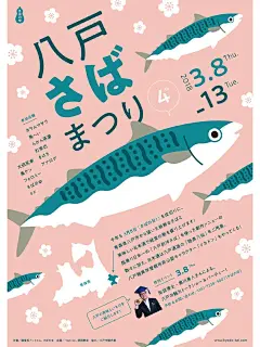 跟鱼相关的海报设计