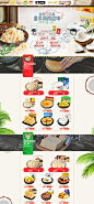 南国食品 零食坚果 美食 天猫首页活动专题页面设计