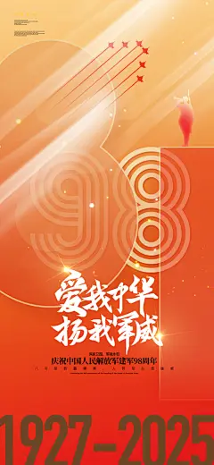 八一建军节简约创意海报