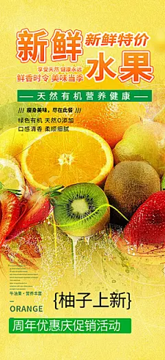 水果蔬菜促销优惠活动海报