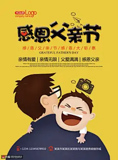 感恩父母亲子童年父爱养育父亲节海报84 海报招贴 节日海报