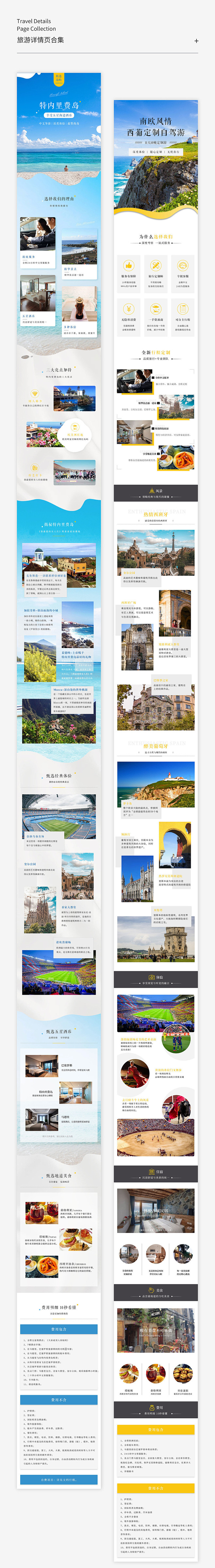 旅游详情页合集
