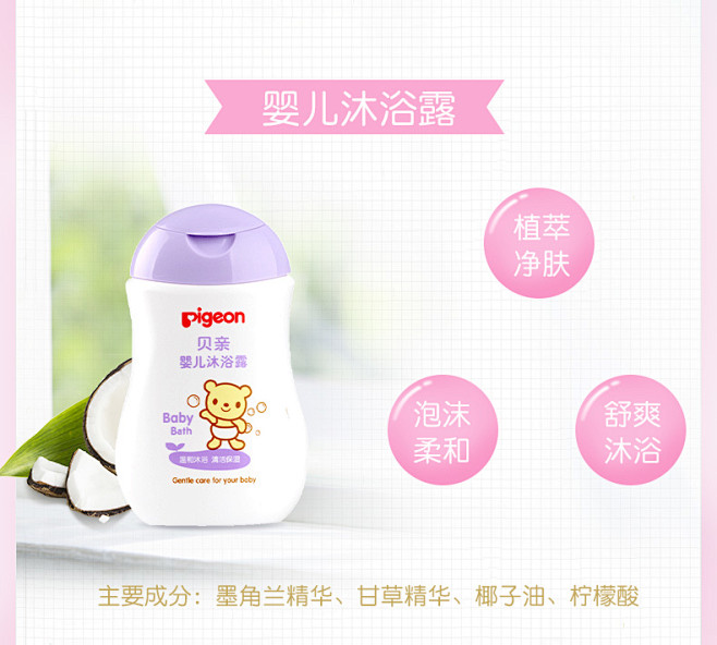 【贝亲官方旗舰店】婴儿洗发水沐浴露润肤露...