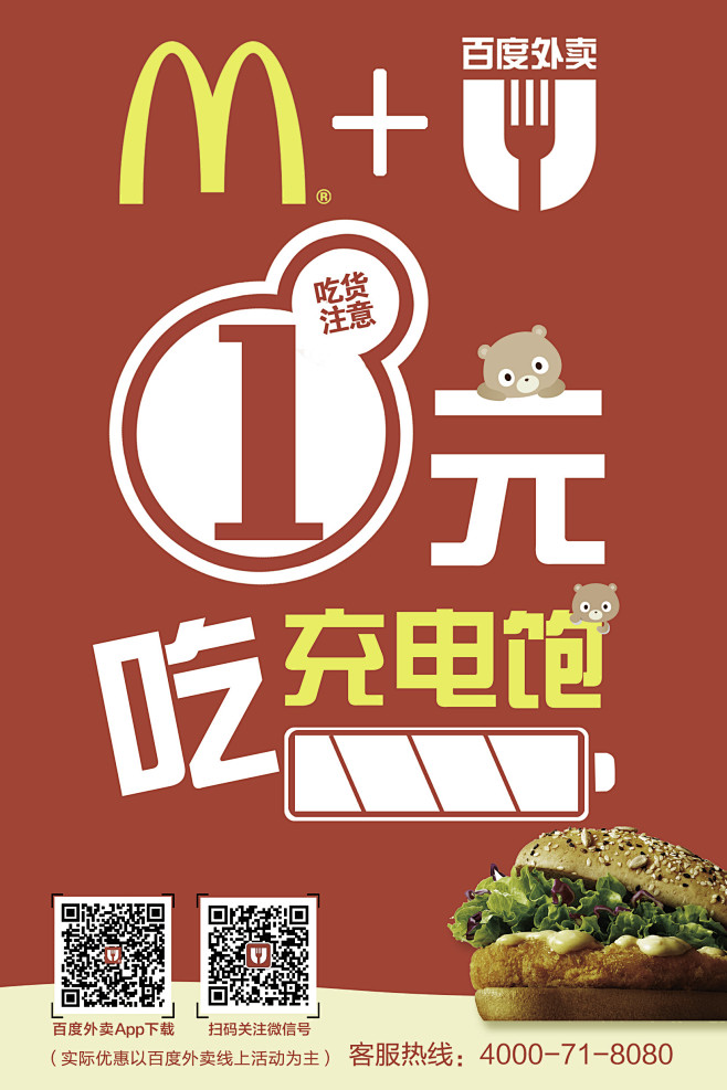 麦当劳DM单