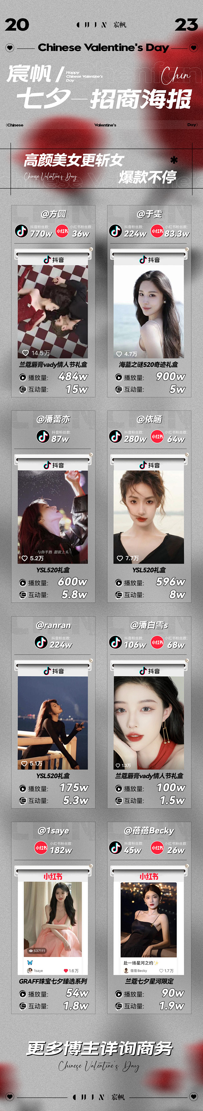 公司物料 七夕招商2