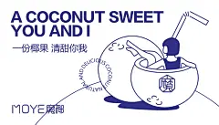 椰汁_ 视觉VI设计也能这样设计_4_品牌设计实验室_来自小红书网页版