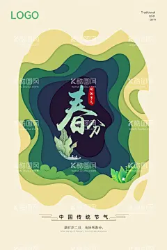 节气海报立春剪纸风格春分简约  - 源文件下载【酷图网】节气,春分,剪纸,简约,海报