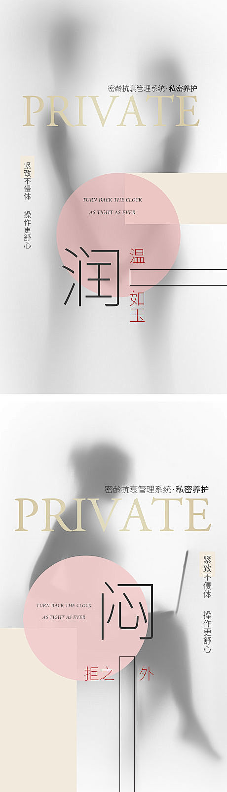 【源文件下载】 海报 医美 整形 私密 ...