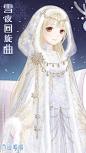 【奇迹暖暖】-雪夜回旋曲 
从风雪中幻化而出的麋鹿，踏过树梢，越过山尖。胸口精致的铃铛，发出叮铃声，所到之处开出一片琉璃冰花。