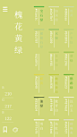 中国传统色app 国风 古风 中国风 色卡