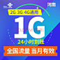 中国联通（China Unicom） 老用户专享-全国流量包充值-1GB 1GB流量加油包，24小时到帐，月底清零【图片 价格 品牌 报价】-京东