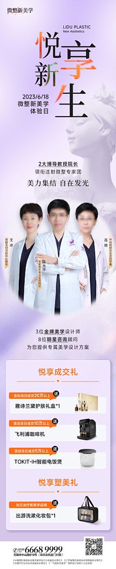 黑猫he白猫采集到医美海报