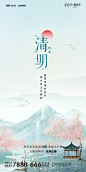 中国风水墨传统节日清明节品牌借势海报 (3)