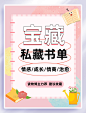 粉色简约宝藏书单分享收藏小红书