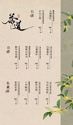 茶单设计｜饮品价目表｜国风新中式茶饮 - 小红书