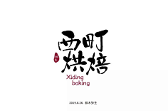 UI欣赏采集到英文字体字体设计设计作品