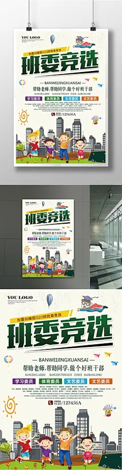卡通校园黑板报校园大队委员竞选海报大队委 班干部竞选 手抄小报 自我介绍 简历小报 大队委班干部 竞选手抄小报 自我介绍简历 小学生海报 个人简介 儿童简历 自我介绍背景 班级 小学生 小学简报 竞选海报 大队委竞选 班干部 班委竞选6733