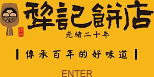 台中犁記-傳承百年的好味道