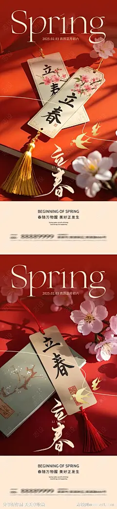 地产立春节气桃花书签海报-源文件-志设网-zs9.com