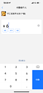 转账数字键盘