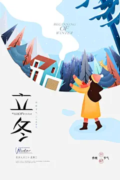 立冬艺术字手绘创意元素高清素材 手绘人物 手绘元素 立冬 艺术字 节气元素 雪景 免抠png 设计图片 免费下载