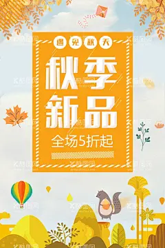 秋季新品  - 源文件下载【酷图网】新品上市,新品牌,简单背景,墨色,新品上市牌,春季新品上市,夏季新品上市,秋季新品上市,冬季新品上市,新品上市宣传,新品上市海报,新品上市促销