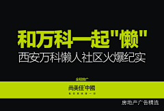 多轨采集到万科懒人社区