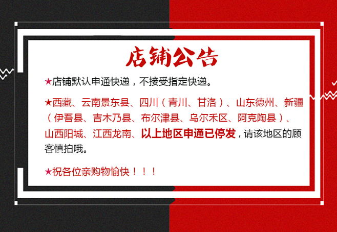 店铺公告