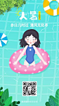 大暑节气手机海报-1