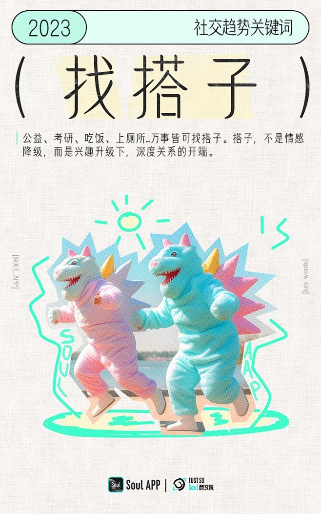 @SoulApp 的个人主页 - 微博