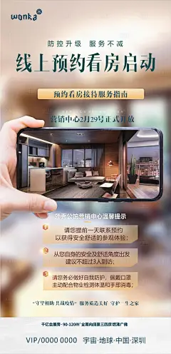 房地产线上看房海报-设计素材-shejisc.cn