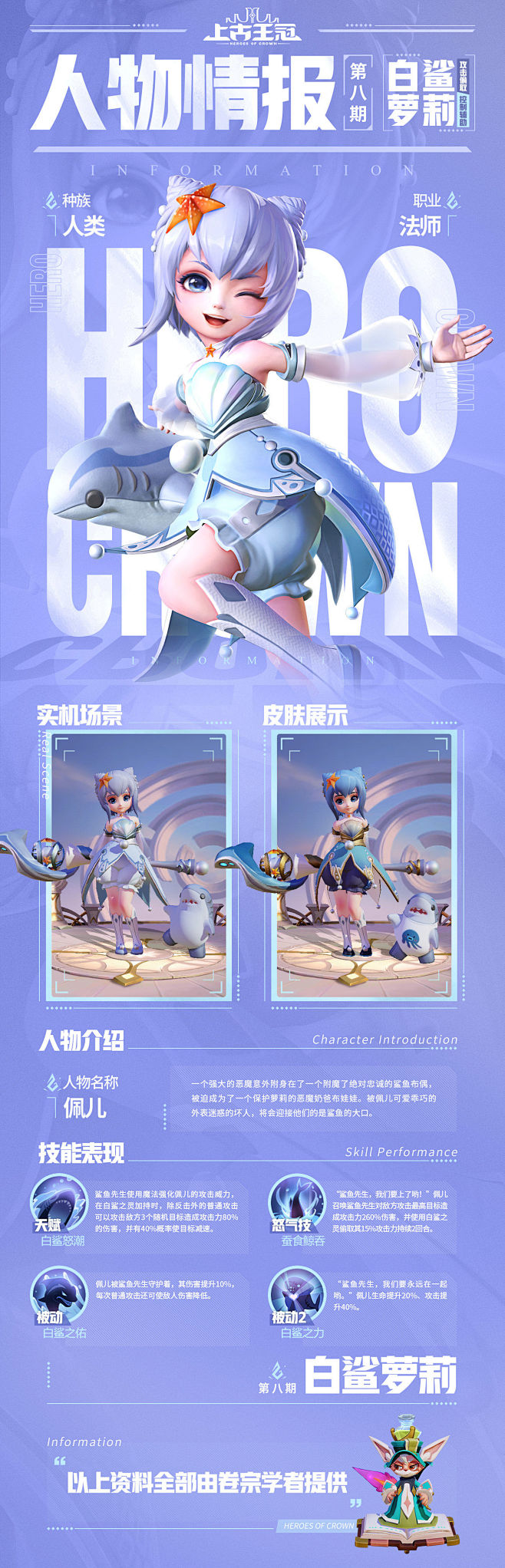 【人物情报第八期——白鲨萝莉】 | Ta...