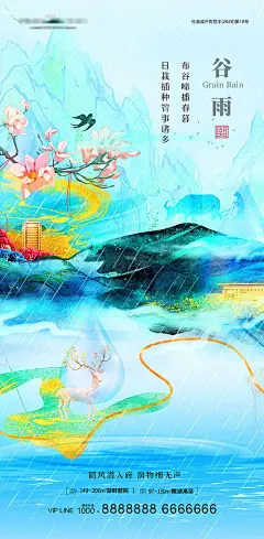 谷雨节气水墨意境地产海报