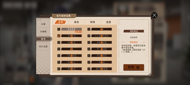 称号界面【新月同行】——更多截图，关注贝...