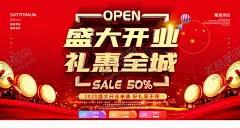 盛大开业 【酷图网】开业大促,开业庆典,开业,盛大开业展板,盛大开业折页,盛大开业图,开业海报,盛大开业海报,盛大开业图片,盛大开业销售,盛大开业广告,盛大开业背景,盛大开业展架,盛大开业宣传,盛大开业素材,盛大开业活动,盛大开业,盛大开业单页,盛大开业dm,盛大开业主题,盛装开业,OPEN,营业