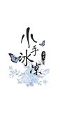 来自分享