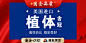 福能海峡口腔医院·国企数字化矫正种植中心_电话地址_营业时间-福州美团网