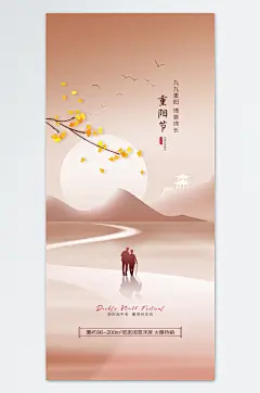 孝亲敬老重阳节海报