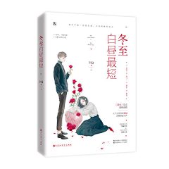 我还是个孩纸啊采集到书封