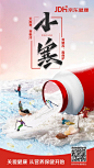 京东 - 进口保健 - 小寒微博推广图