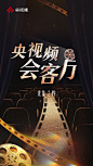 央视频会客厅
