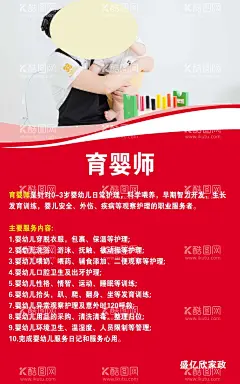 育婴师  - 源文件下载【酷图网】育婴师,育婴师培训,月嫂,育婴师培训班,专业育婴师,育婴师招聘,月嫂培训,育婴培训,育婴师招生,育婴师教学,育婴师考证,育婴师学校,育婴师取证班,月嫂培训班,育婴师中心,育婴师宣传单,育婴师DM单,育婴师海报,育婴师广告,育婴招生海报,月嫂服务,月嫂招聘,月嫂公司,育婴师宣传页,家政服务,专业月嫂