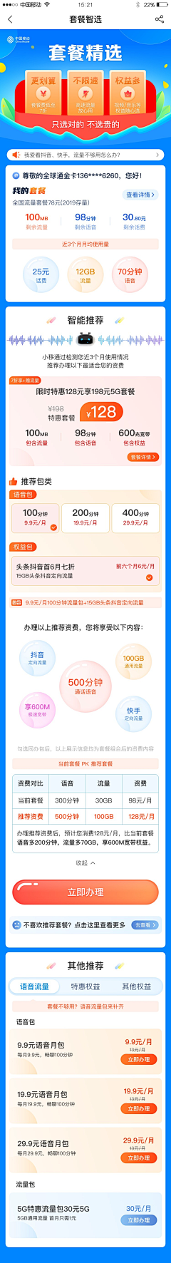 iiT2txDH采集到APP-长图