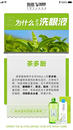 福瑞达心生爱目洗眼液V尚国际微商朋友圈海报