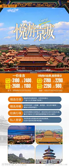 悦游京城海报-源文件-志设网-zs9.com
