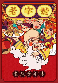 长乐丶无忧采集到新年素材