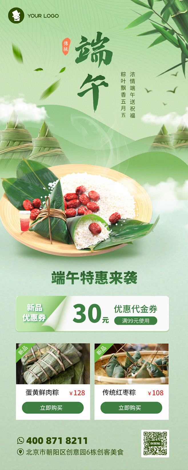 图文端午节节日促销长图海报