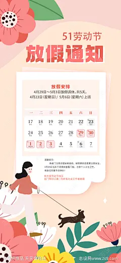 五一劳动节放假通知海报-源文件-志设网-zs9.com