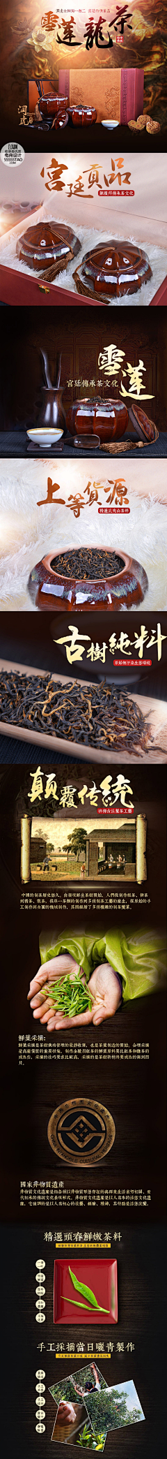 鱼鱼酱采集到详情页-茶叶，茶具