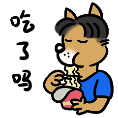 2021年搞笑的大汪与屁哼系列表情包_表情党